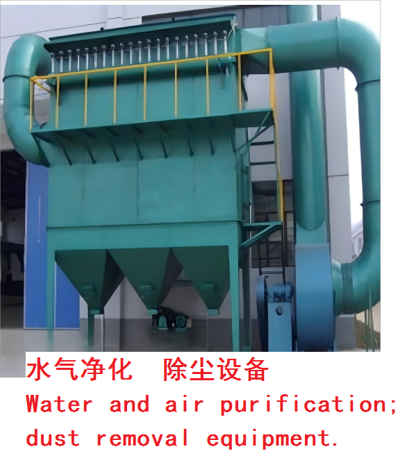 Purification and dust removal equipment